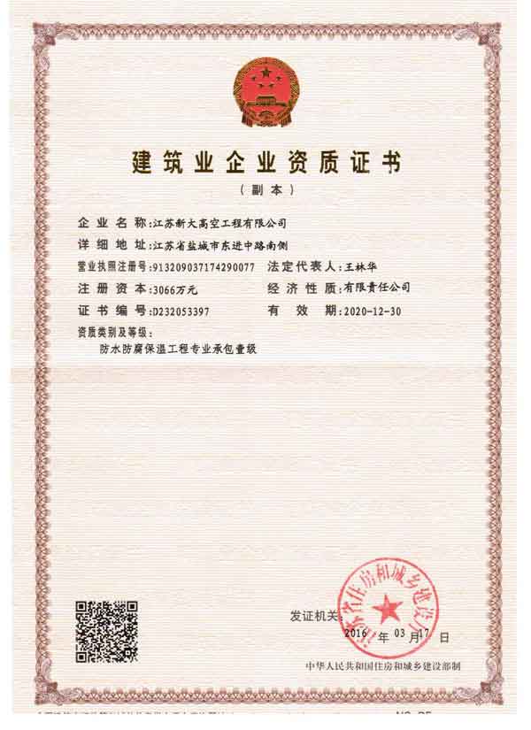 防水防腐保溫壹級(jí)