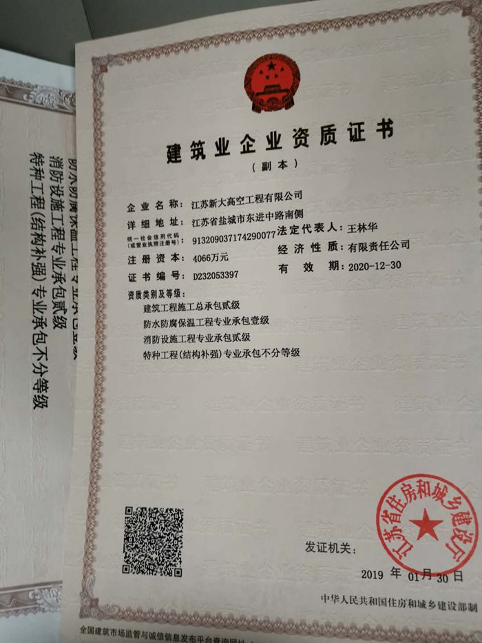 建筑業(yè)企業(yè)資質(zhì)證書(shū)