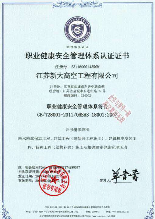 職業(yè)健康安全管理體系認(rèn)證證書(shū)