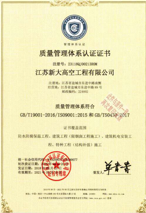 質(zhì)量管理體系認(rèn)證證書(shū)