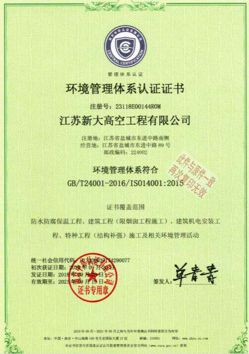 環(huán)境管理體系認(rèn)證證書(shū)
