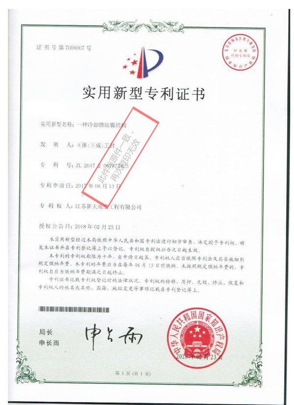 實(shí)力新型專(zhuān)利證書(shū)