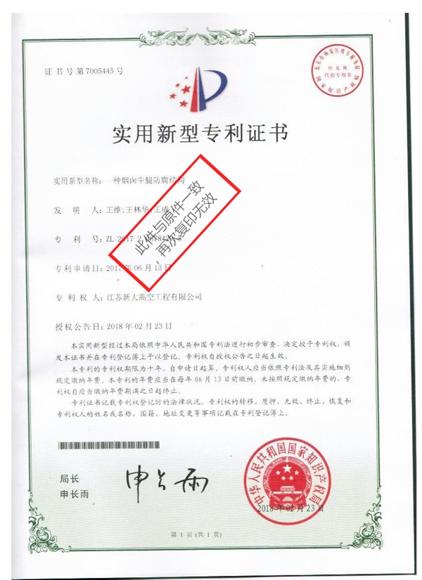 實(shí)力新型專(zhuān)利證書(shū)