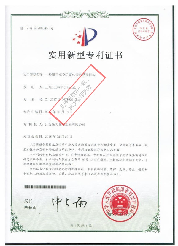 實(shí)力新型專(zhuān)利證書(shū)
