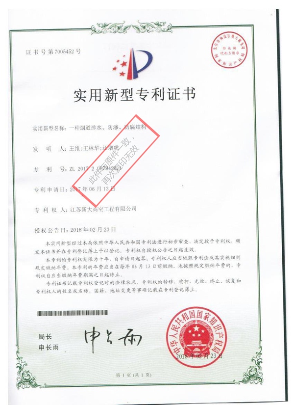 實(shí)力新型專(zhuān)利證書(shū)