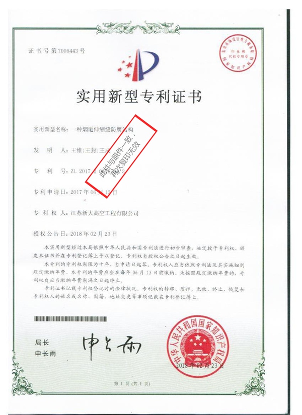 實(shí)力新型專(zhuān)利證書(shū)