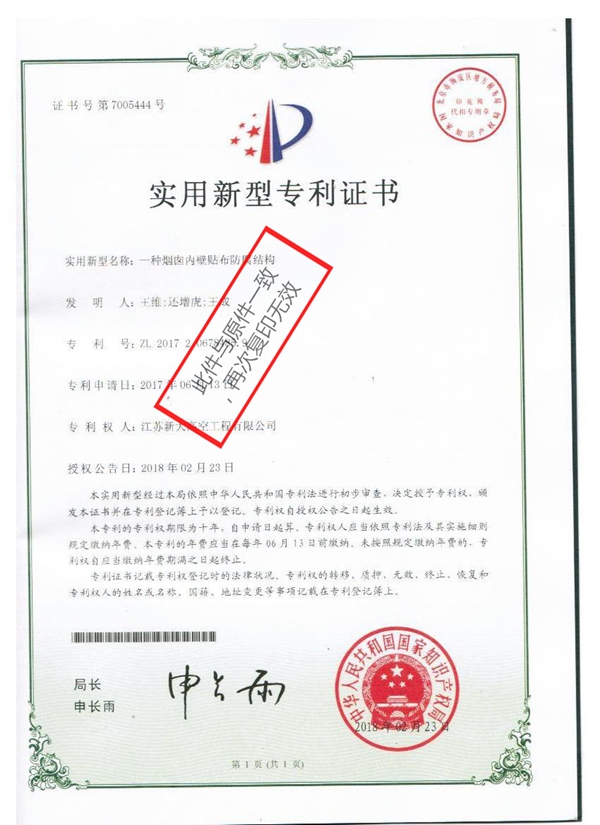 實(shí)力新型專(zhuān)利證書(shū)